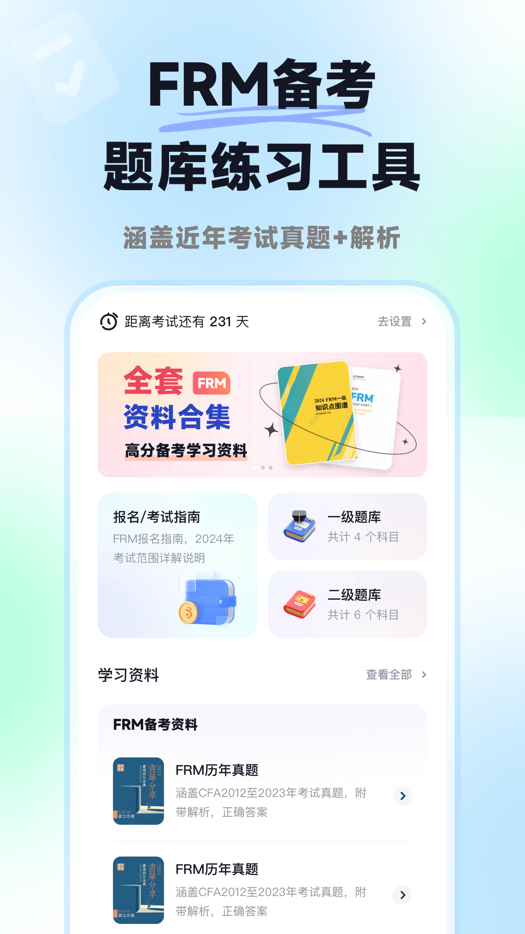 精彩截图-揽星FRM2026官方新版