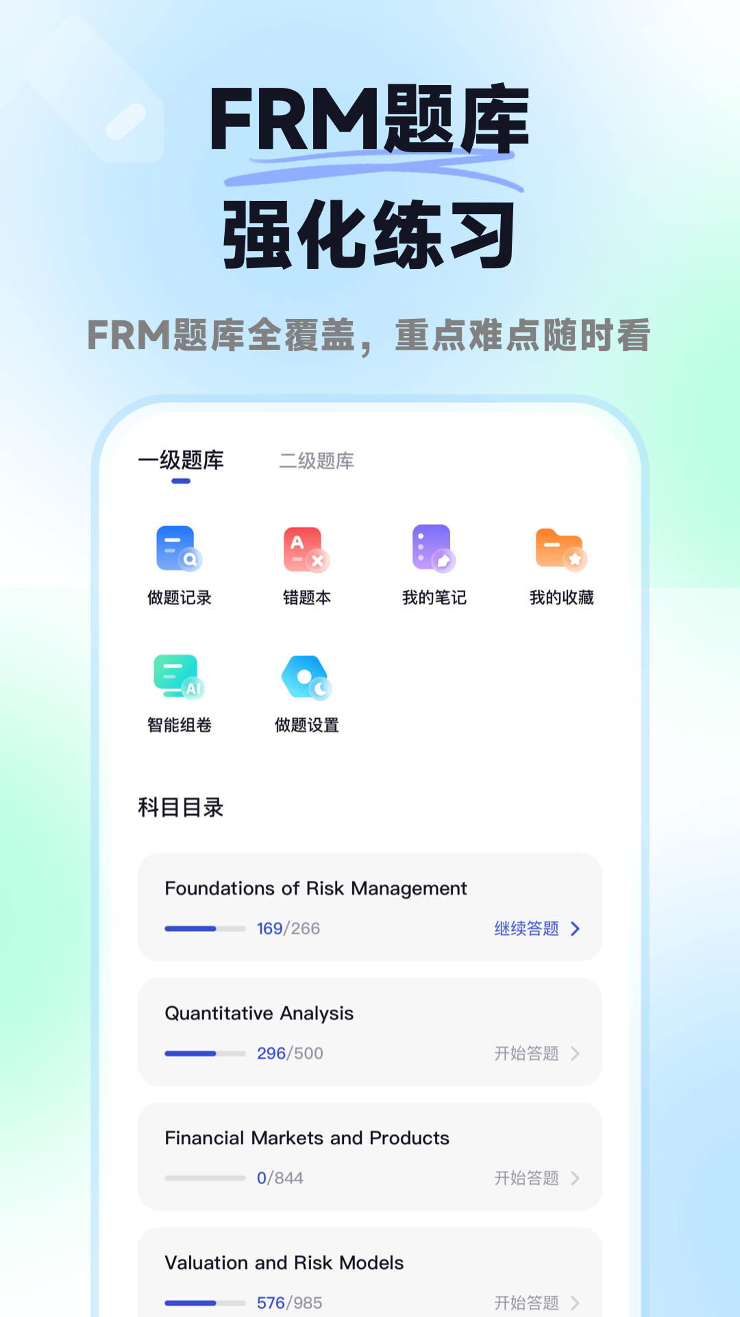 精彩截图-揽星FRM2026官方新版