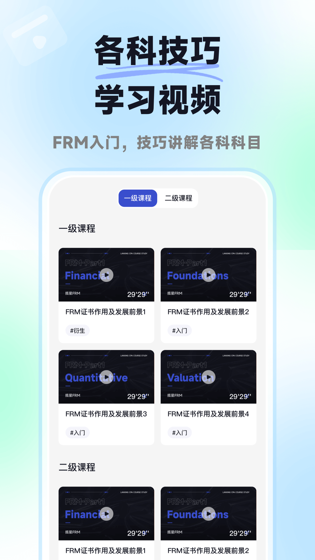 精彩截图-揽星FRM2026官方新版