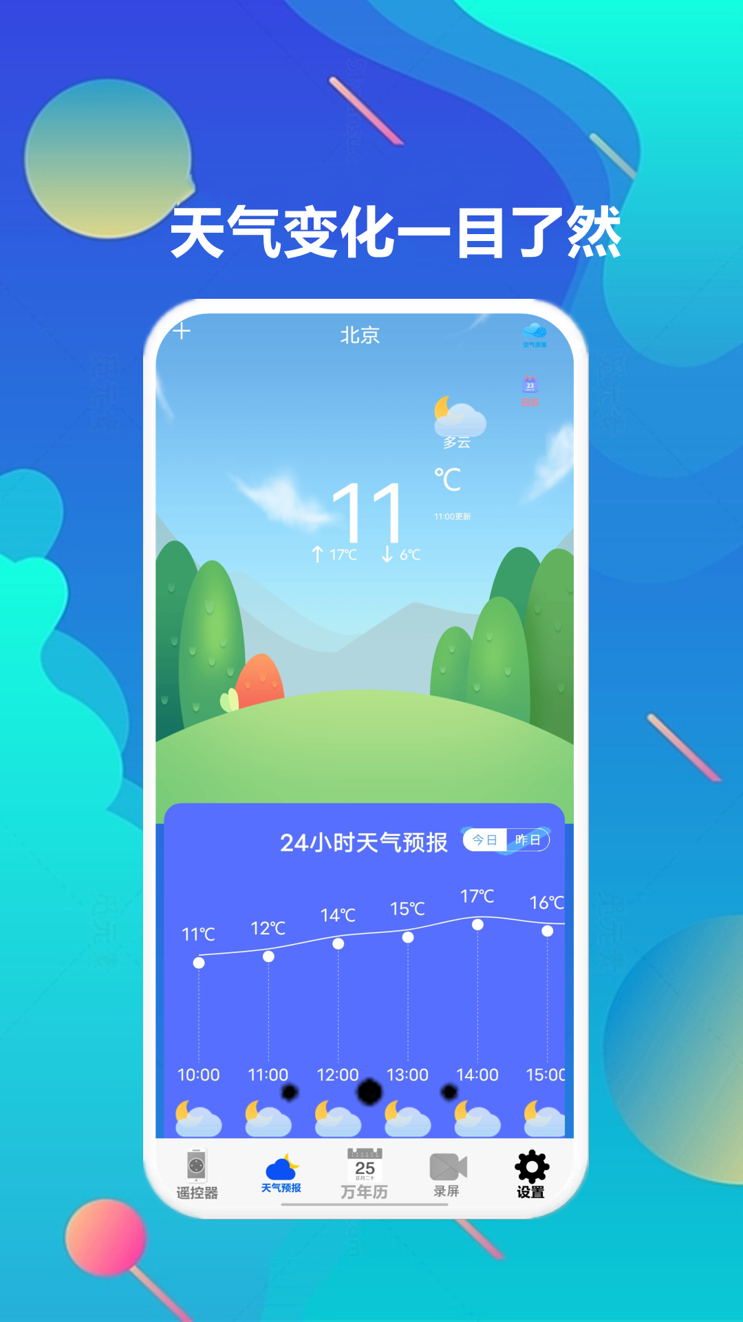 精彩截图-智家万能遥控器2026官方新版