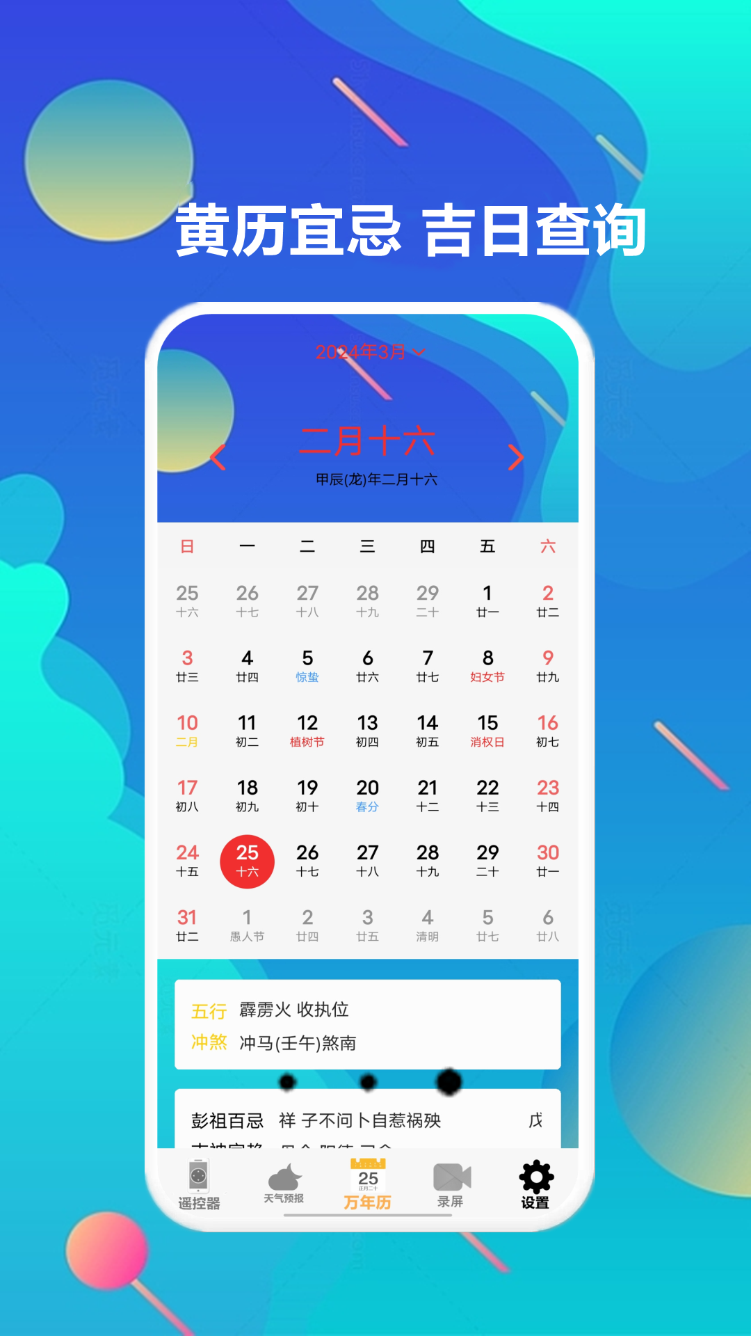 精彩截图-智家万能遥控器2026官方新版