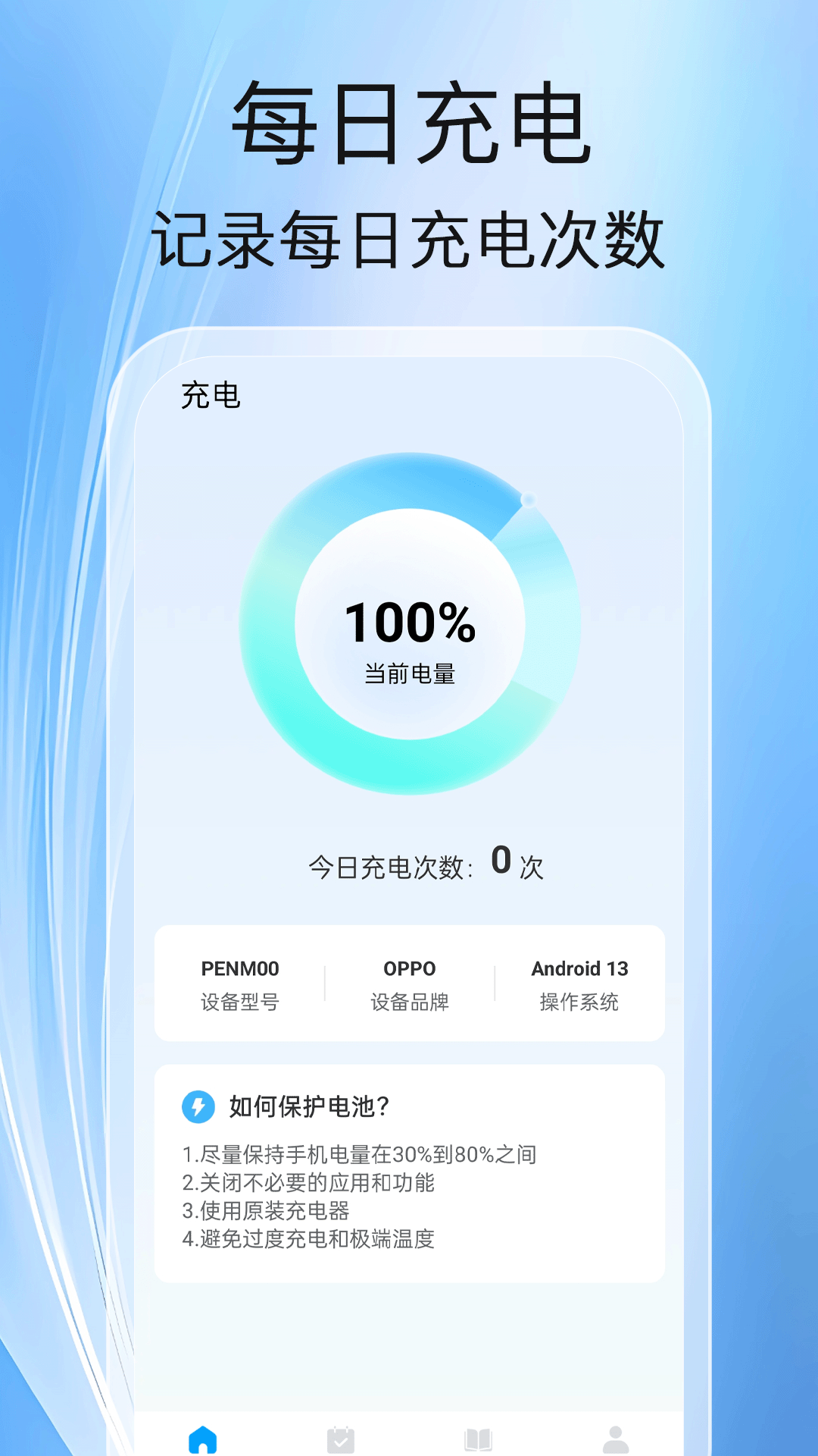 精彩截图-量子充电2025官方新版