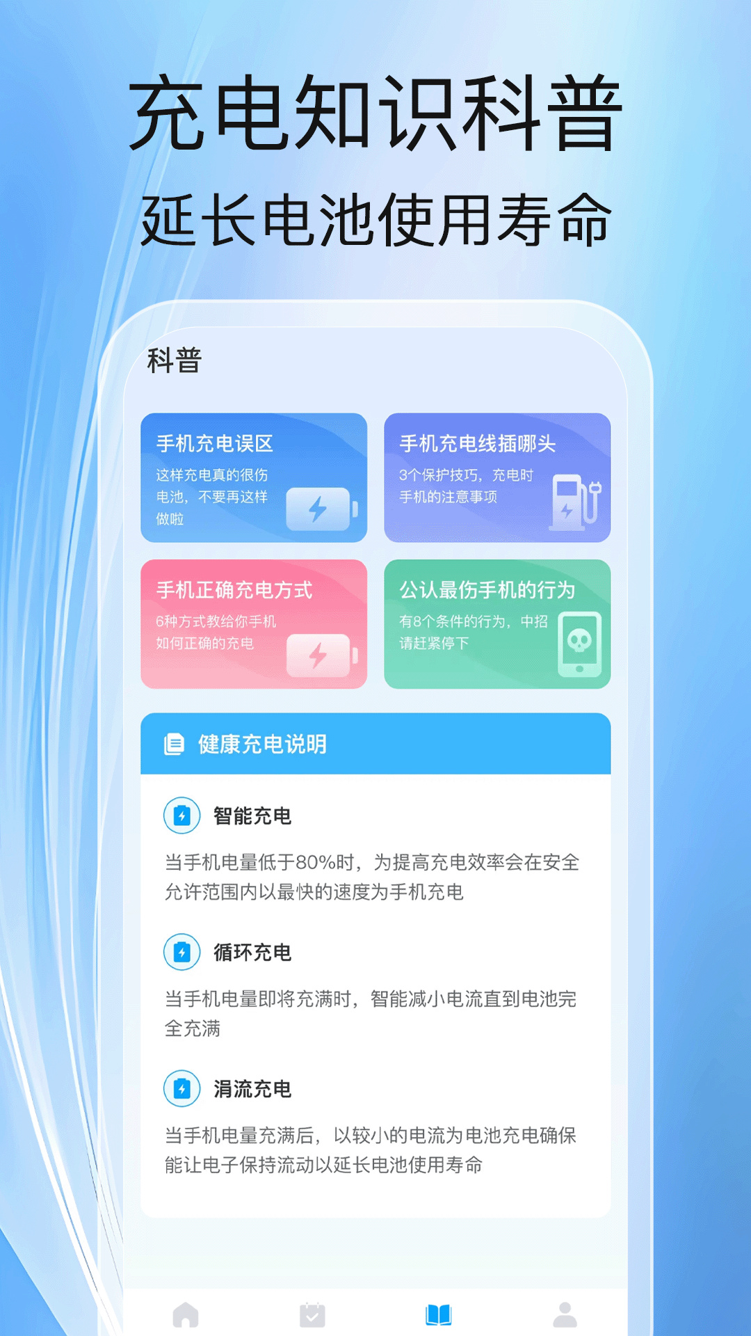 精彩截图-量子充电2025官方新版
