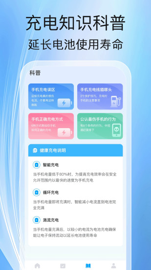 精彩截图-量子充电2024官方新版