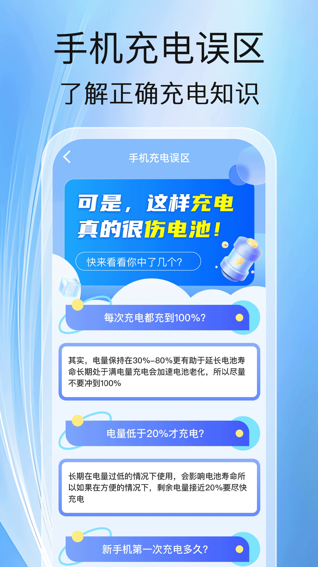 精彩截图-量子充电2025官方新版