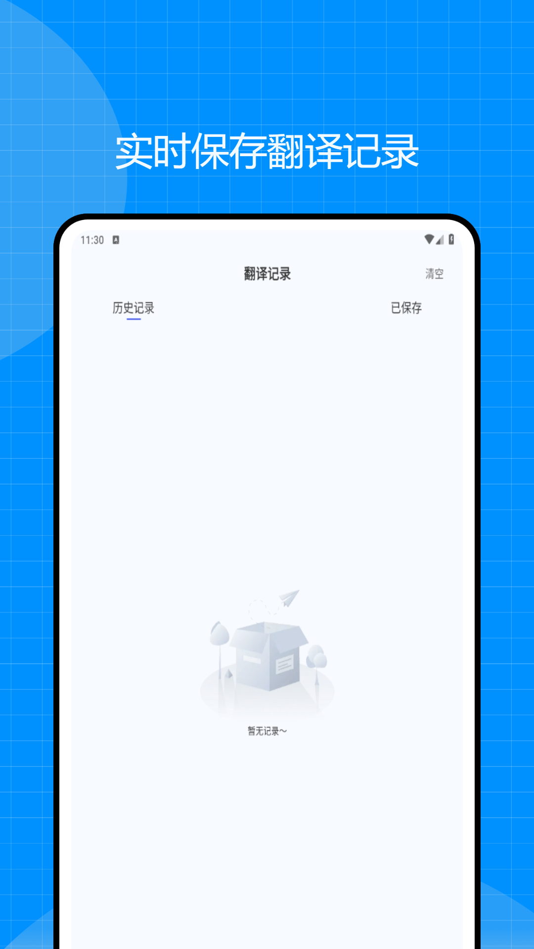 精彩截图-翻译全能王2025官方新版