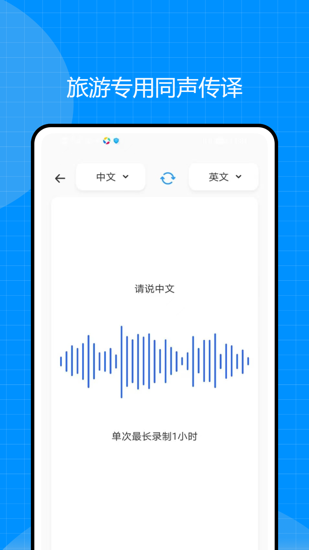 精彩截图-翻译全能王2026官方新版