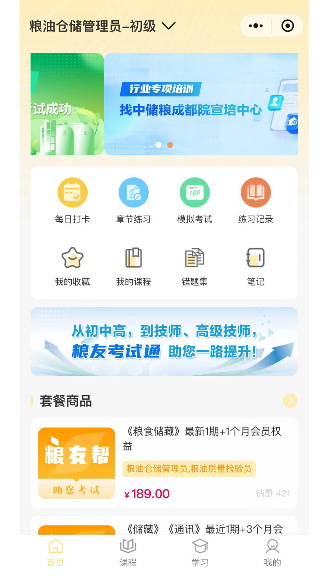 粮友考试通 截图 1
