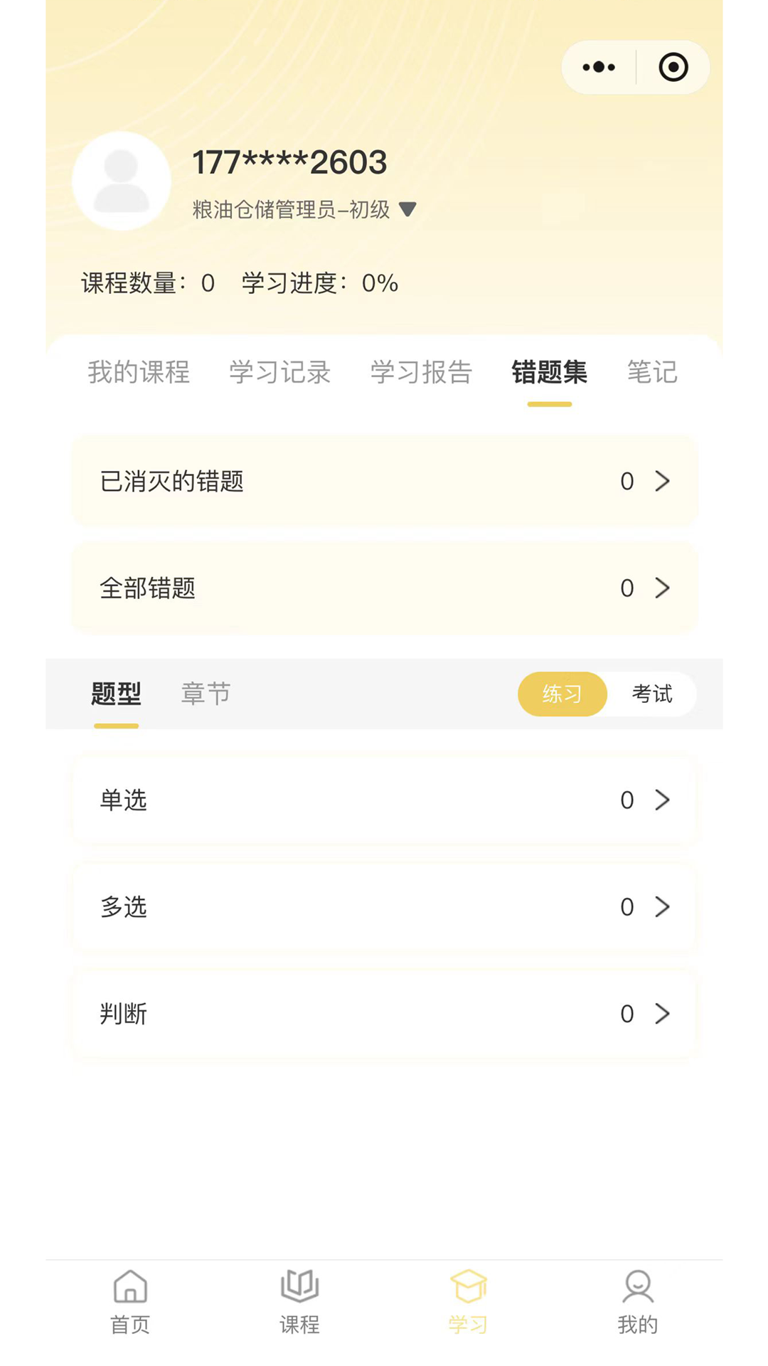 粮友考试通 截图 2