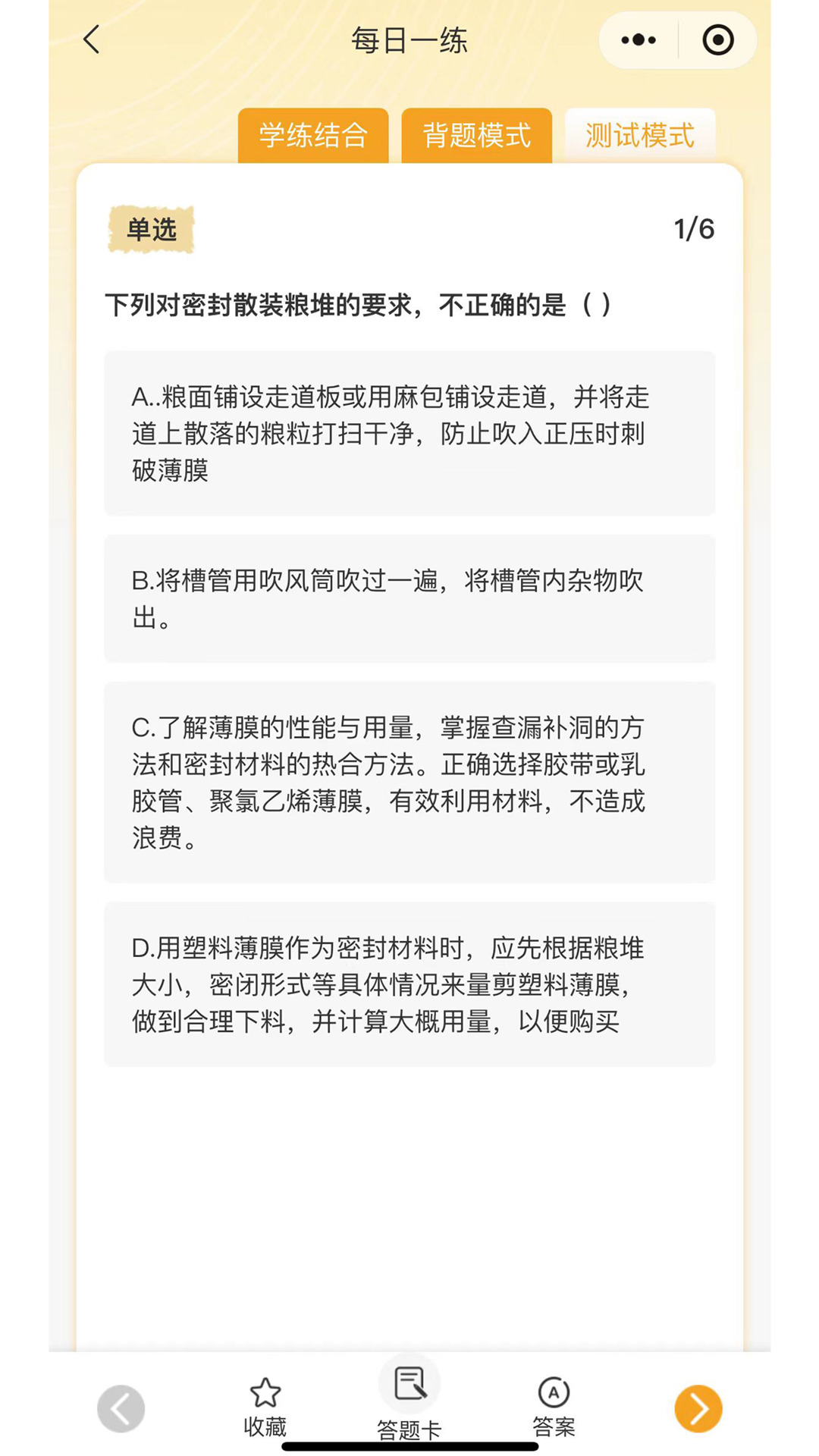 粮友考试通 截图 4