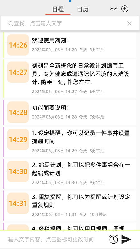 精彩截图-刻刻2026官方新版