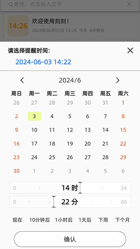 精彩截图-刻刻2026官方新版