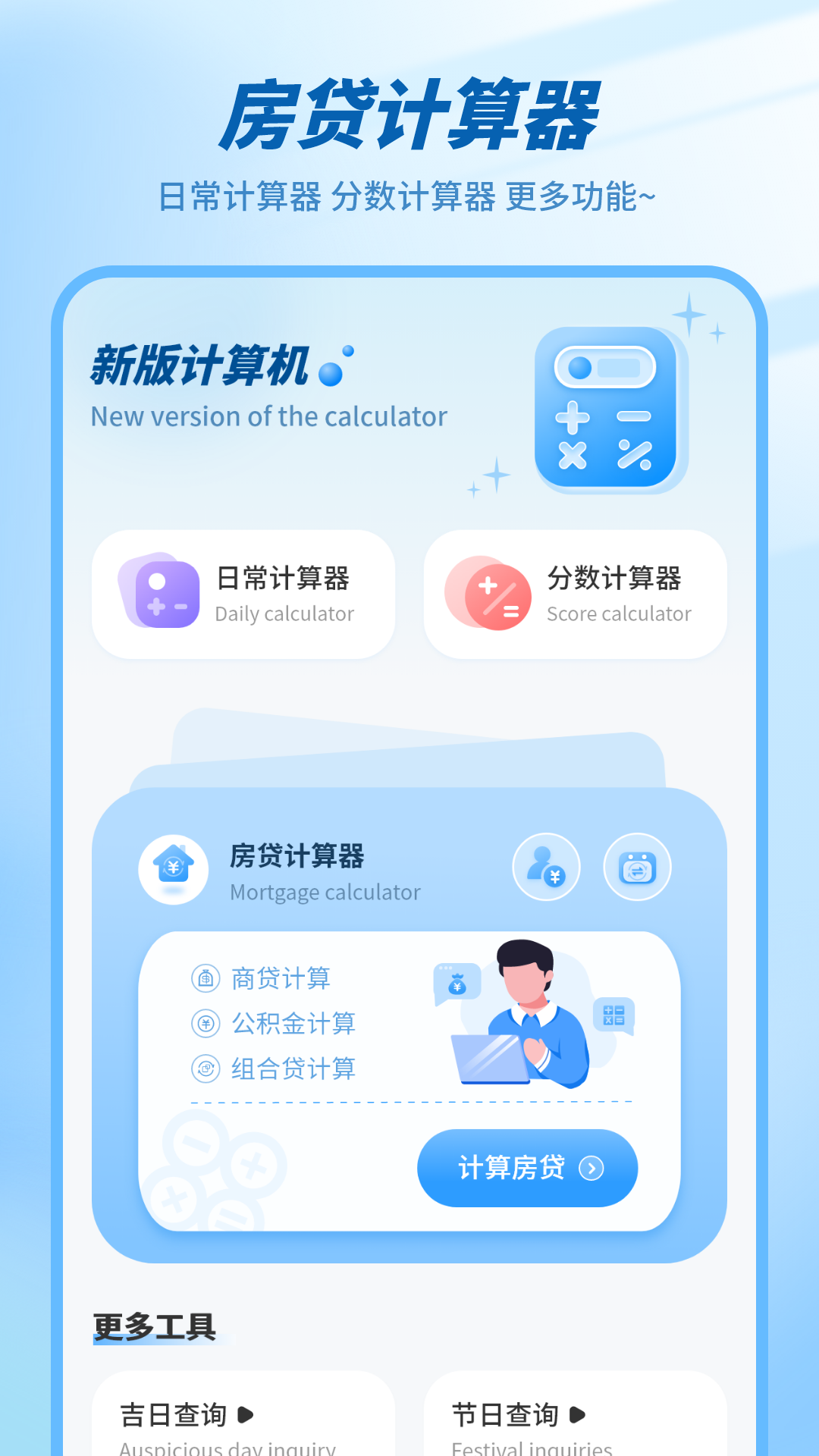 精彩截图-贷款计算器2026官方新版