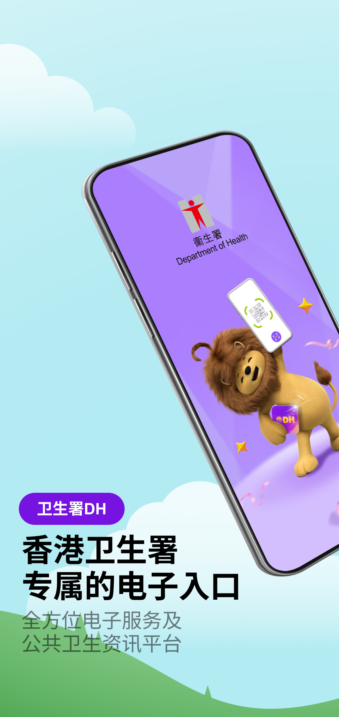 卫生署DH 截图 1