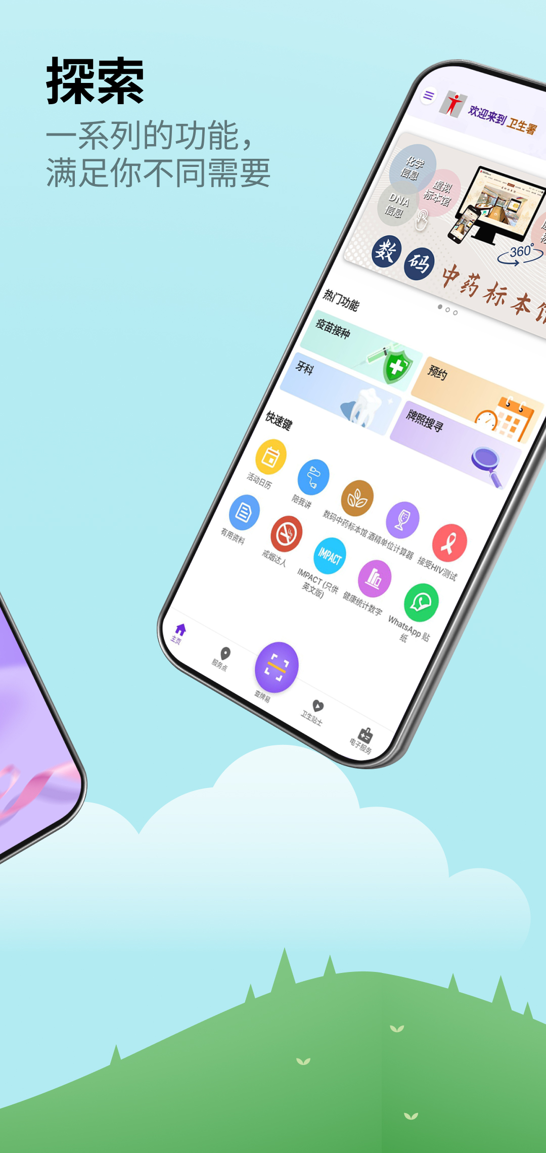 卫生署DH 截图 2