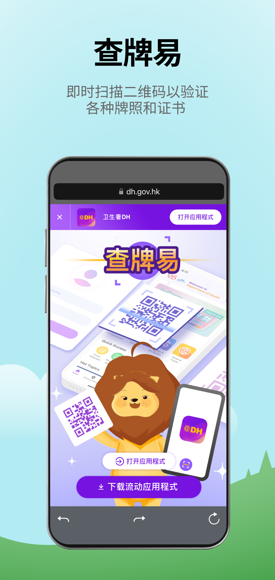 卫生署DH 截图 5