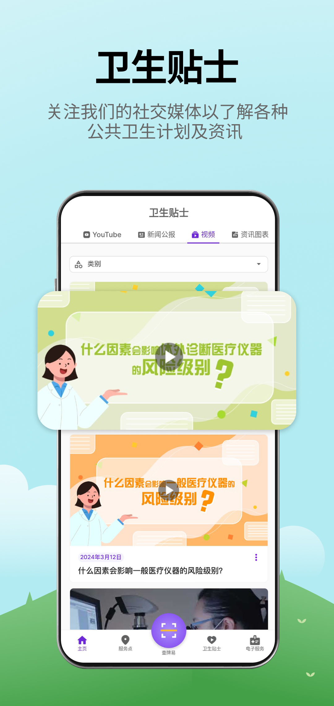 卫生署DH 截图 7