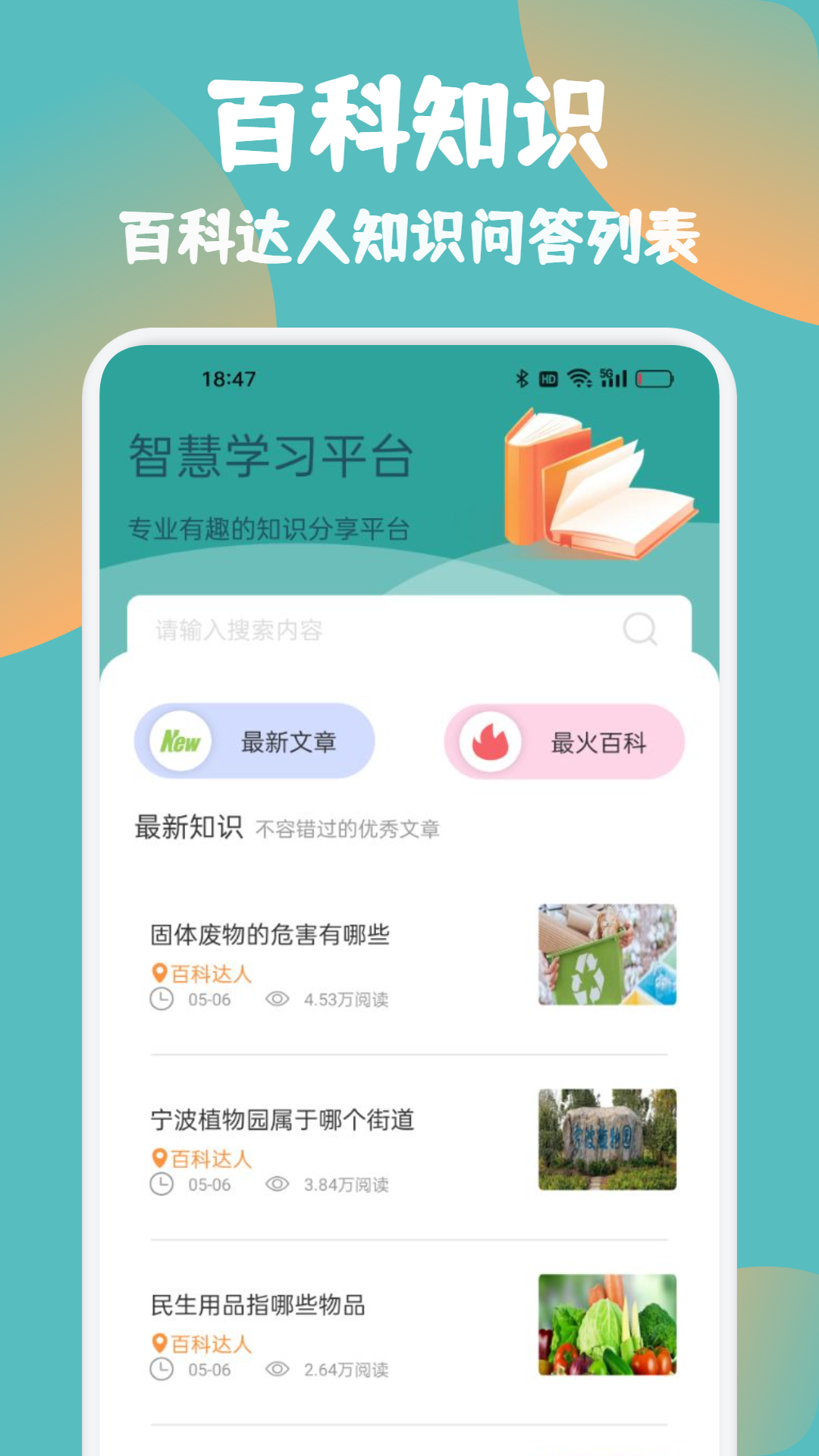 精彩截图-智慧学习平台2025官方新版