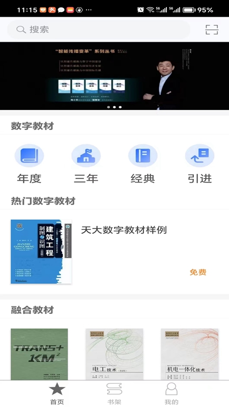 精彩截图-北洋学堂2026官方新版