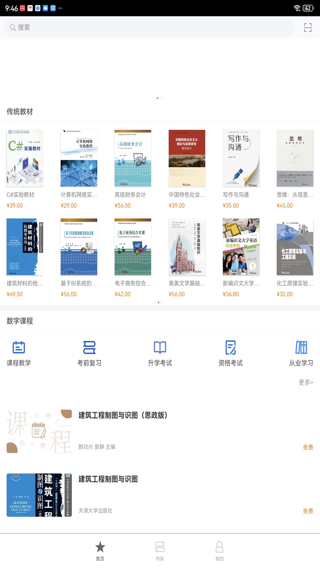 精彩截图-北洋学堂2026官方新版