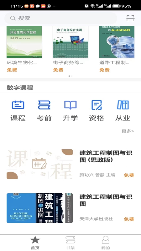 精彩截图-北洋学堂2026官方新版