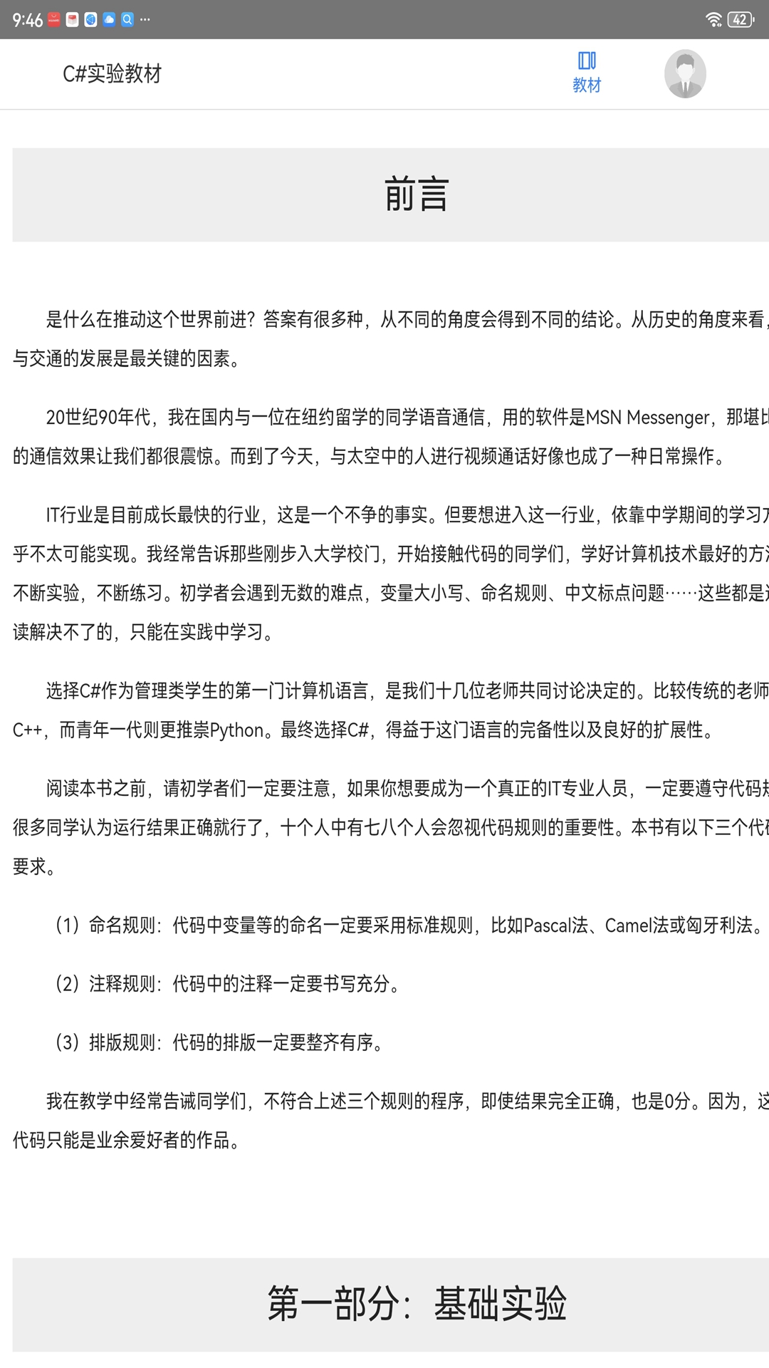 精彩截图-北洋学堂2026官方新版