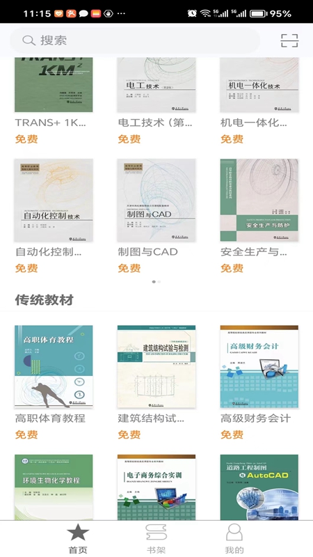 精彩截图-北洋学堂2026官方新版