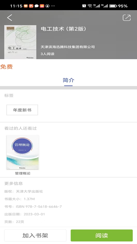 精彩截图-北洋学堂2026官方新版