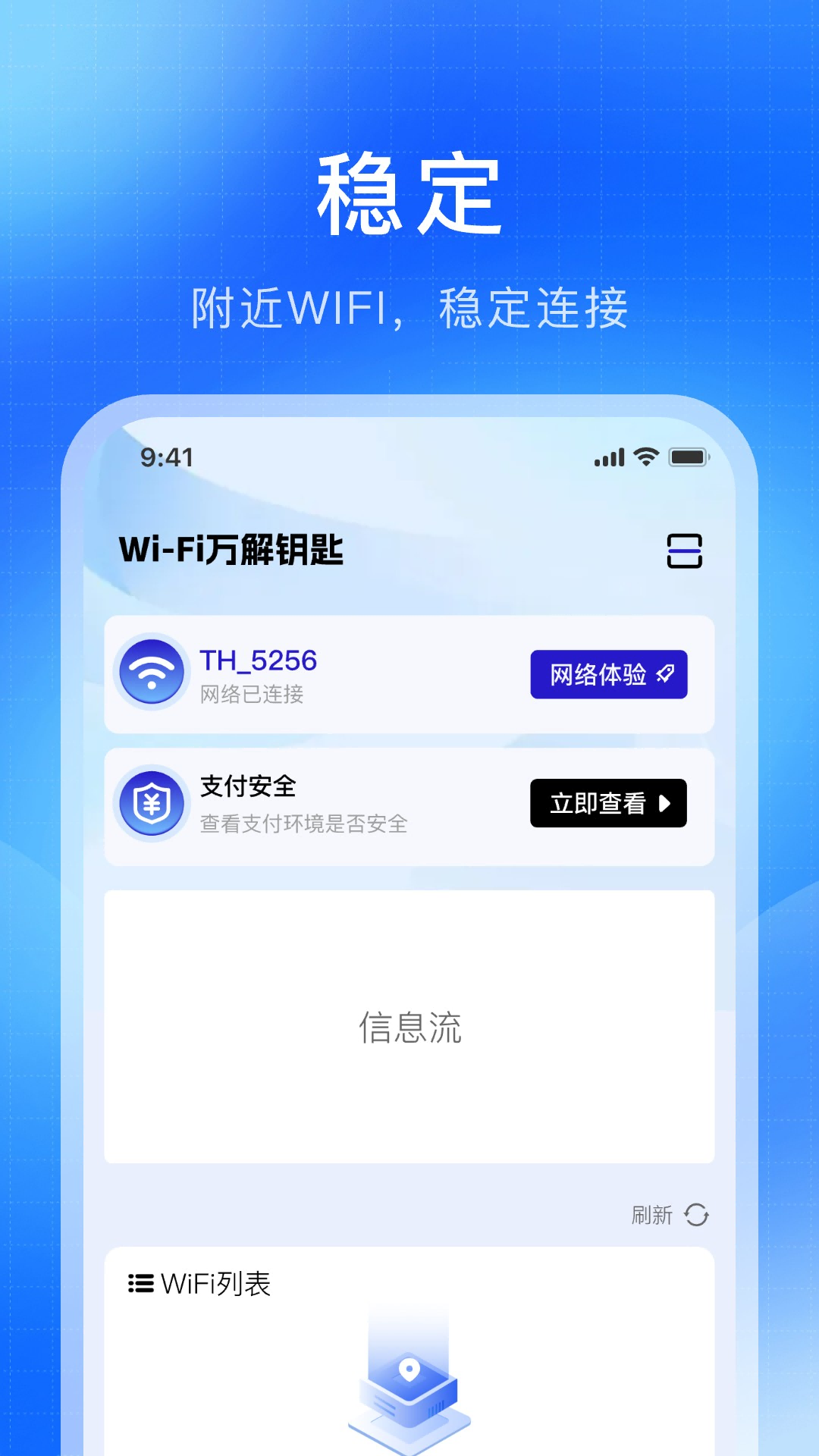 精彩截图-WiFi万解钥匙2025官方新版
