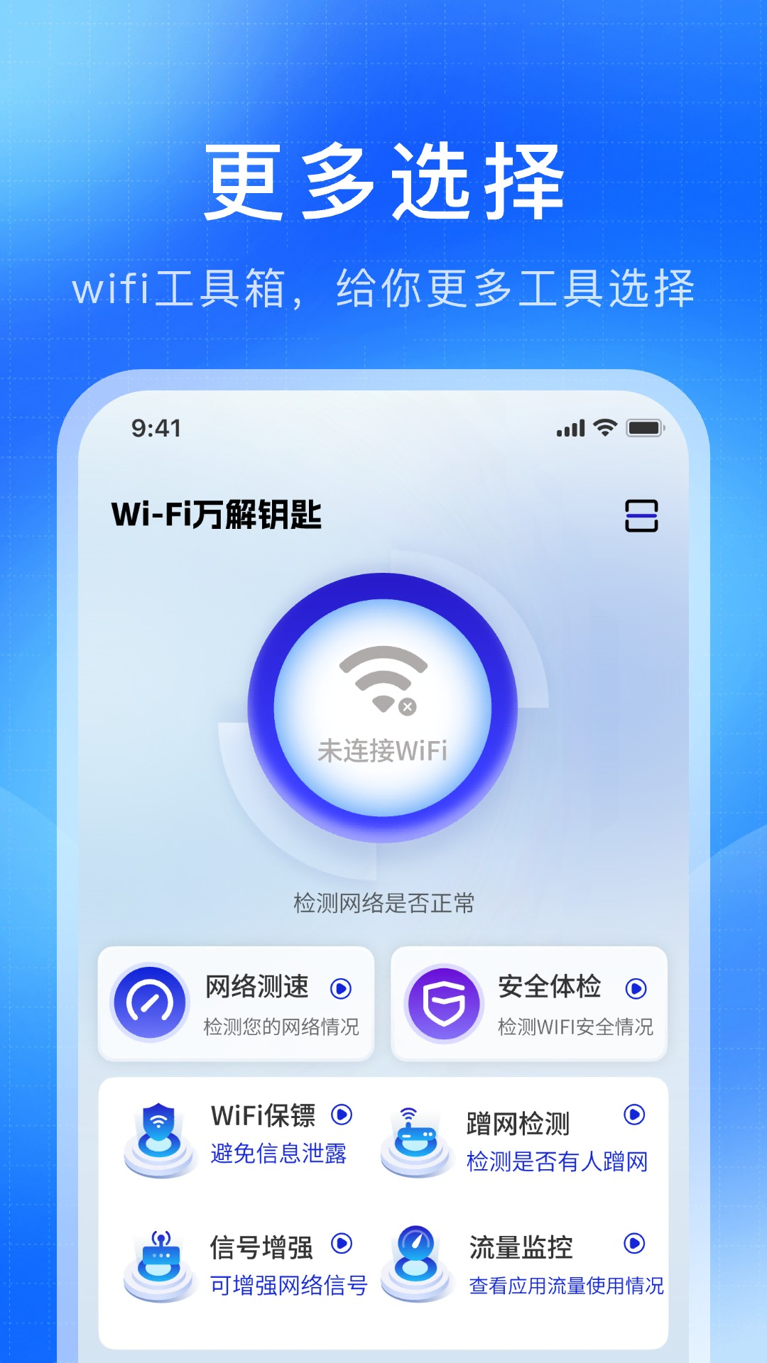 精彩截图-WiFi万解钥匙2025官方新版