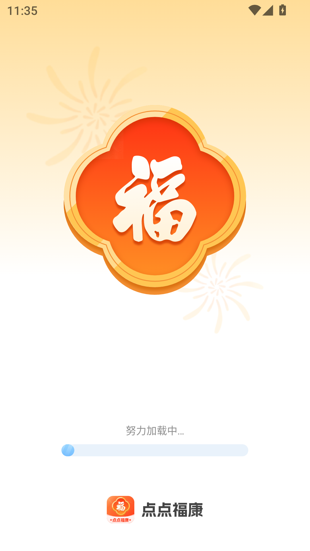 精彩截图-点点福康2025官方新版