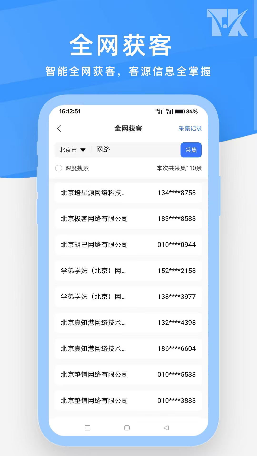 精彩截图-拓客源2026官方新版