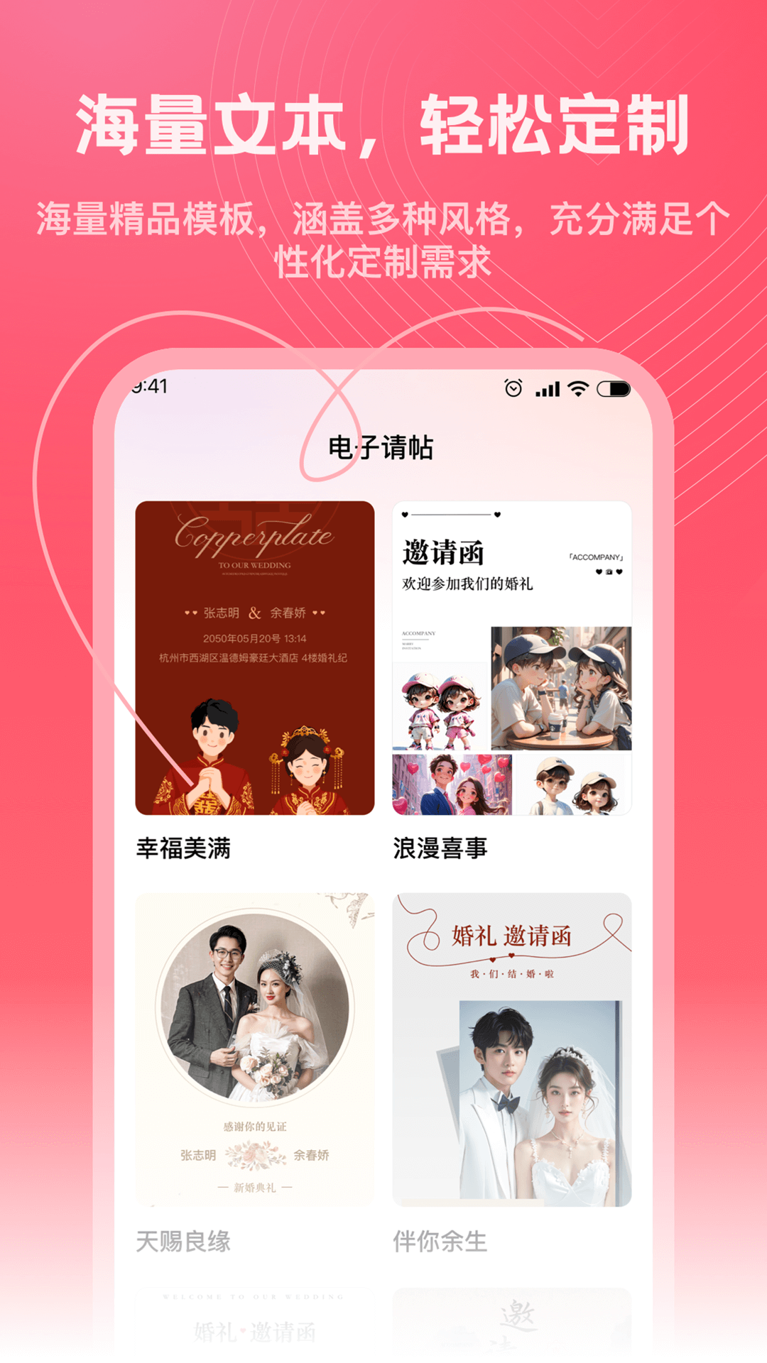 精彩截图-结婚电子请柬2025官方新版