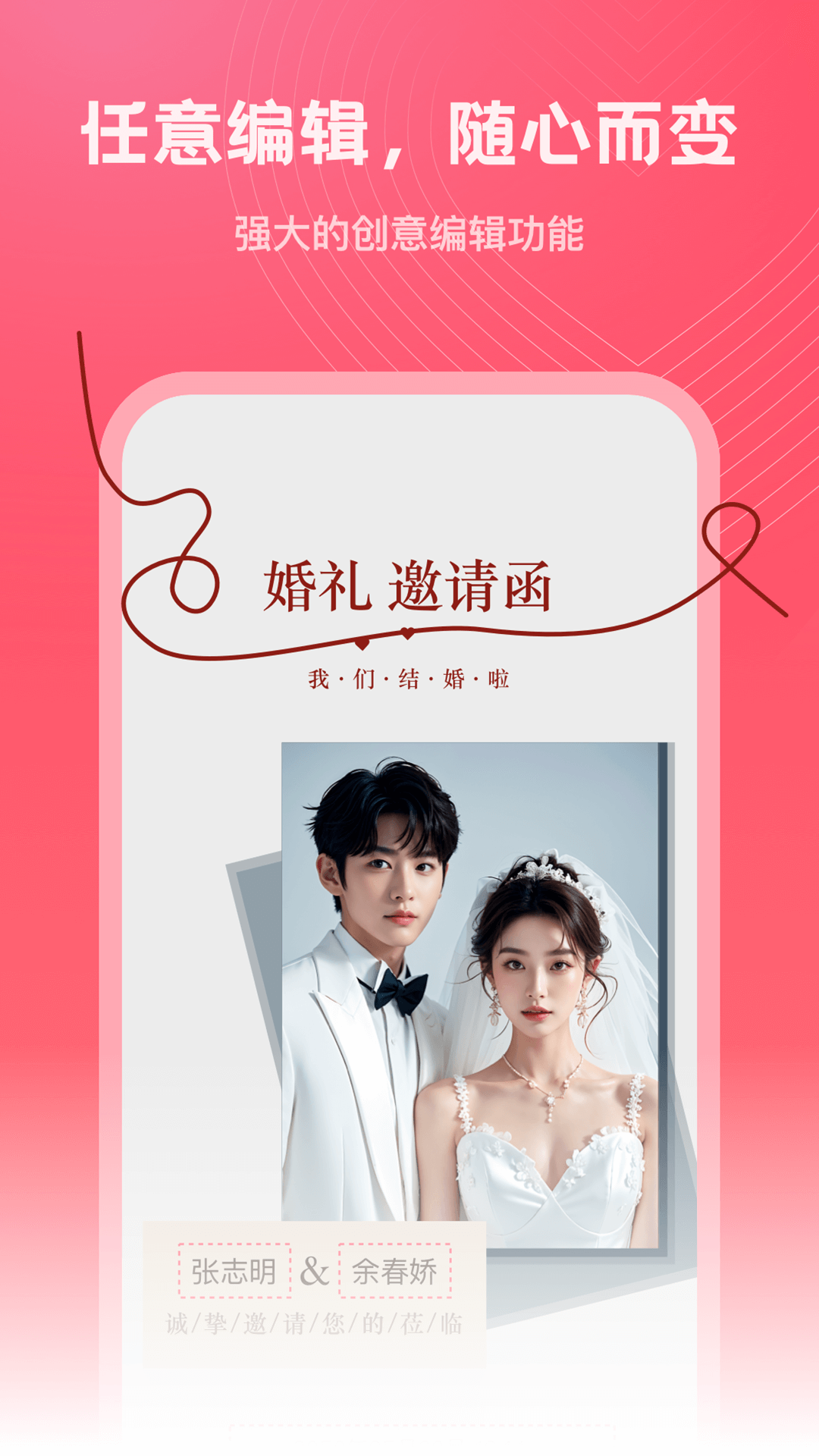 精彩截图-结婚电子请柬2025官方新版