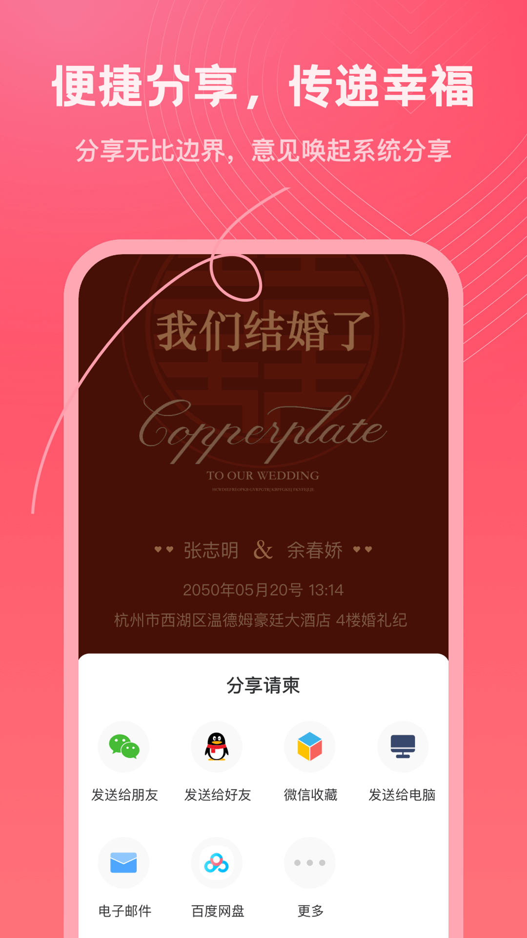 精彩截图-结婚电子请柬2025官方新版