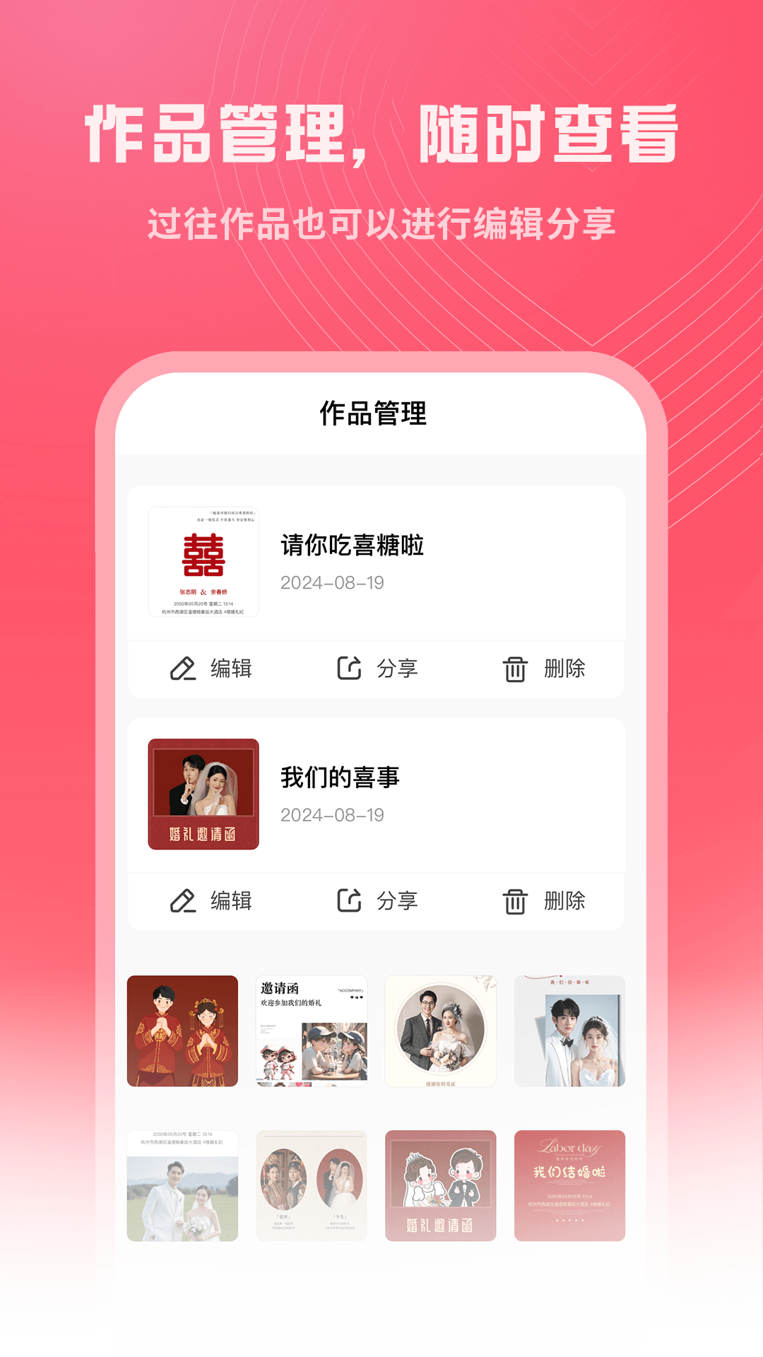 精彩截图-结婚电子请柬2025官方新版