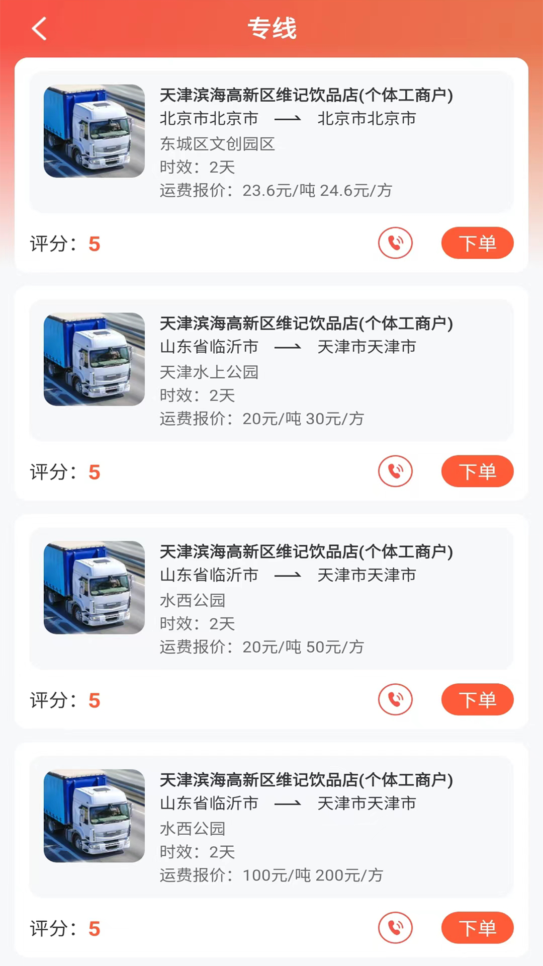 精彩截图-货运行货主2026官方新版