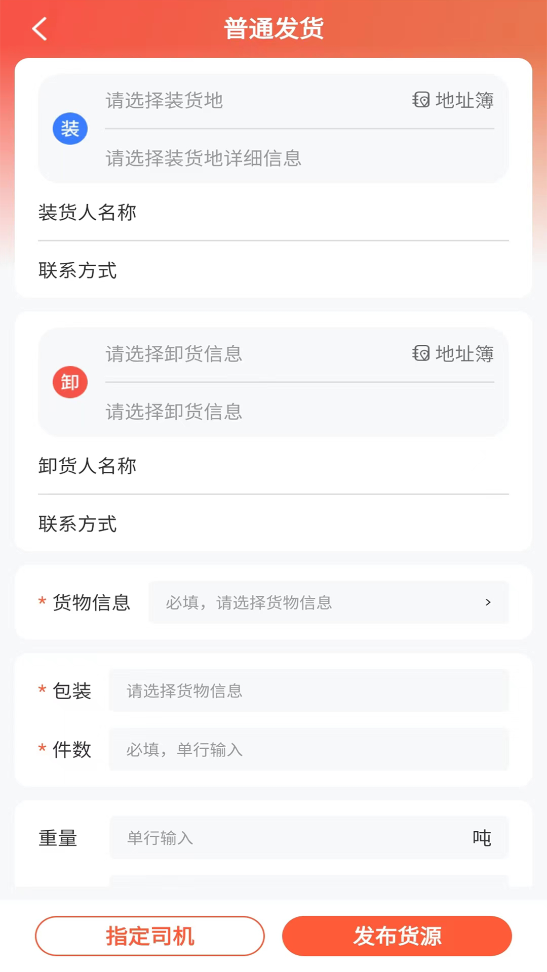 精彩截图-货运行货主2026官方新版
