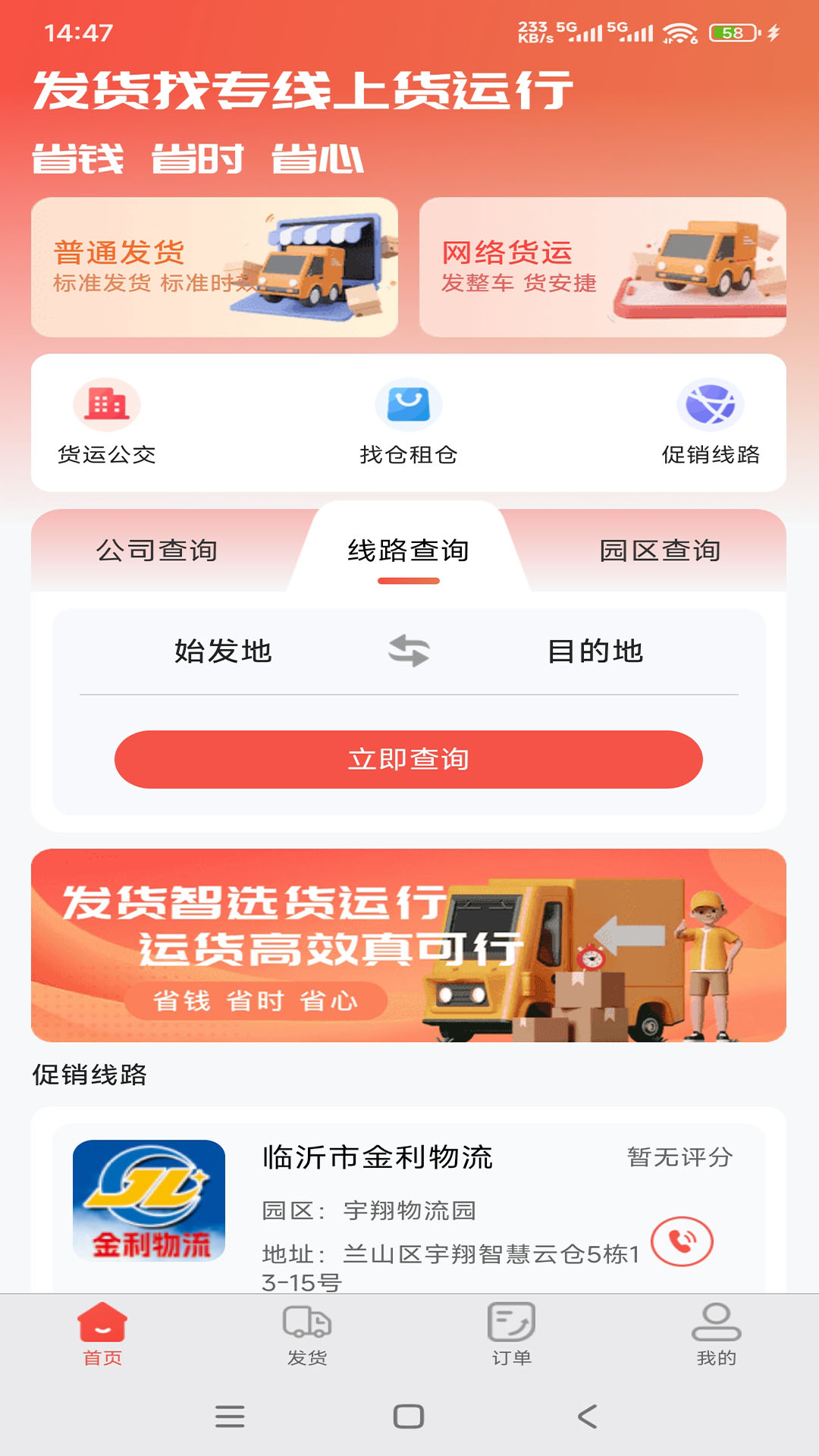 精彩截图-货运行货主2026官方新版