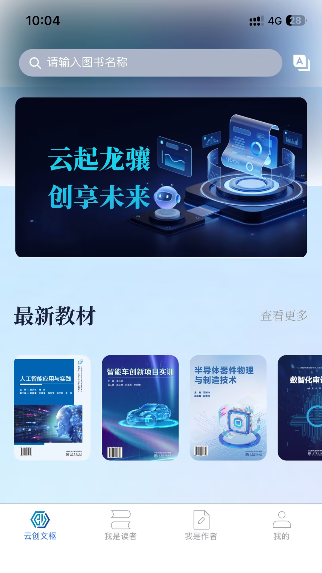精彩截图-云创数字教材2026官方新版