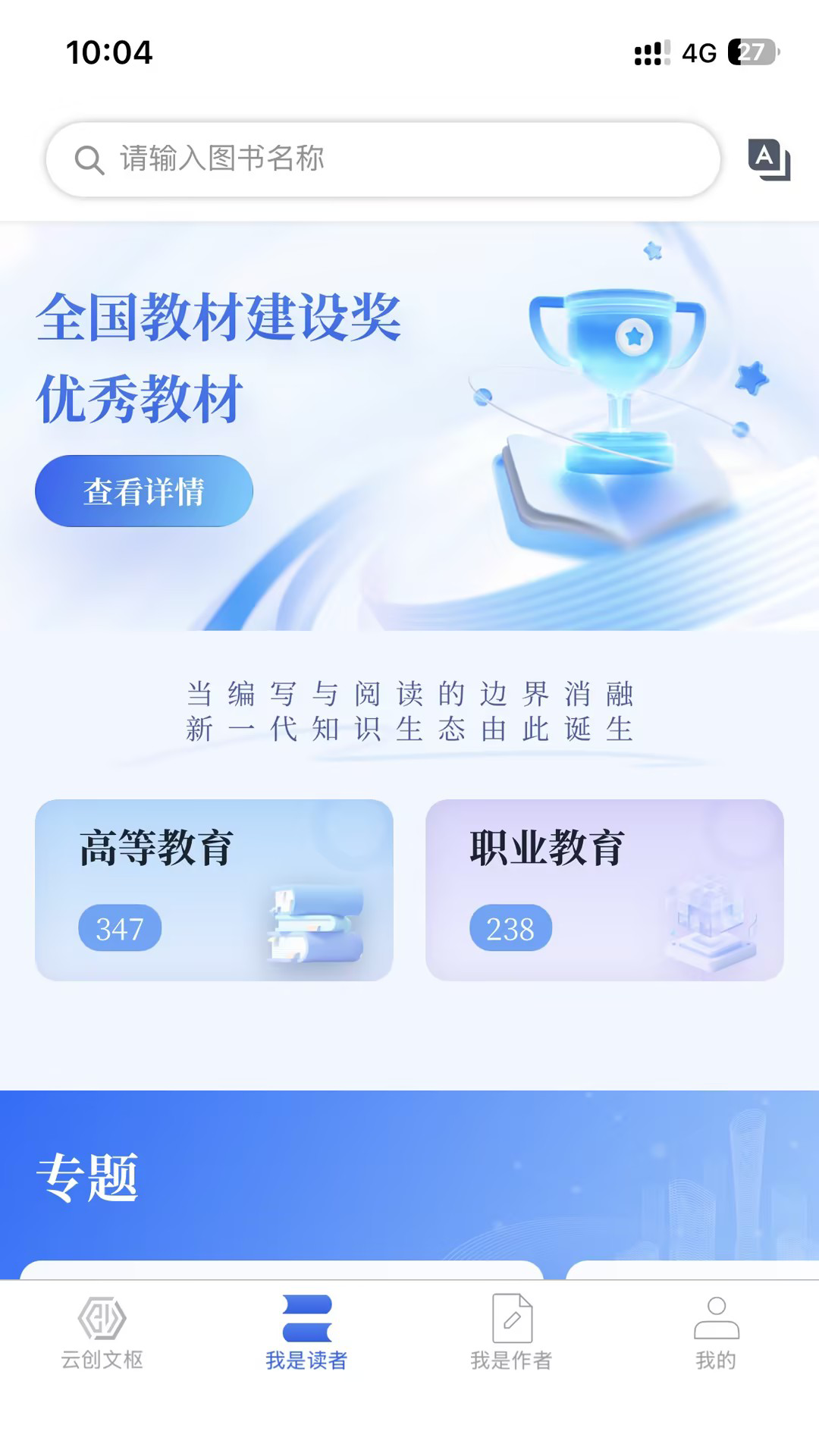 精彩截图-云创数字教材2026官方新版