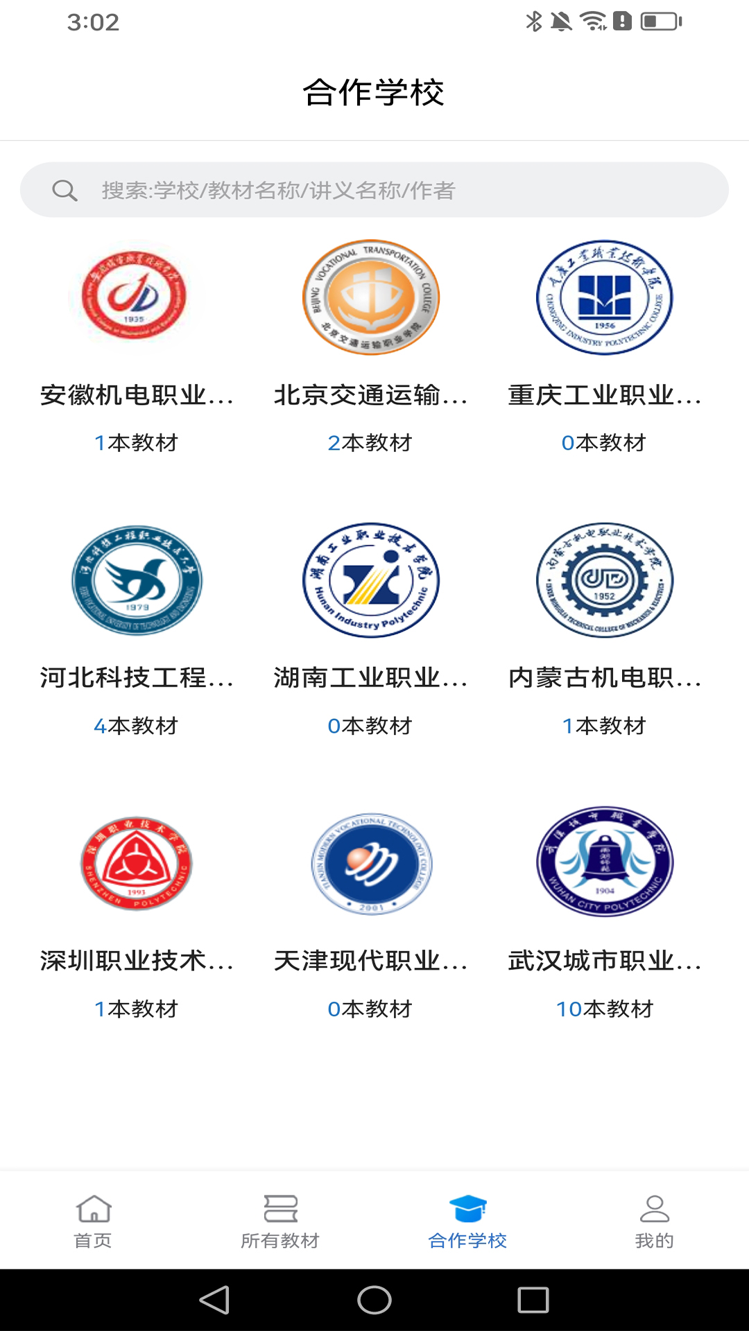 精彩截图-云创数字教材2026官方新版