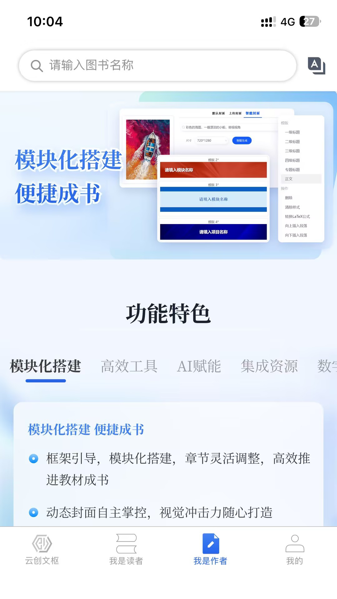 精彩截图-云创数字教材2026官方新版