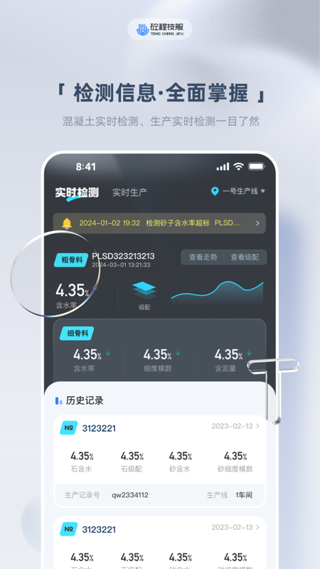 精彩截图-砼算云2026官方新版