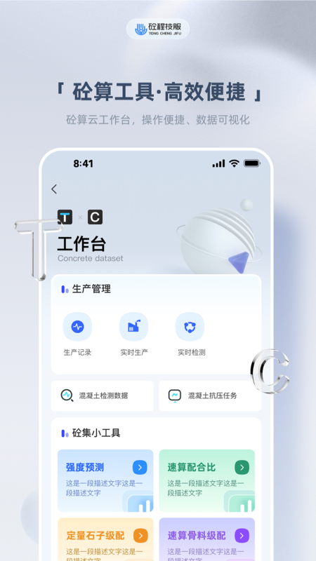精彩截图-砼算云2026官方新版