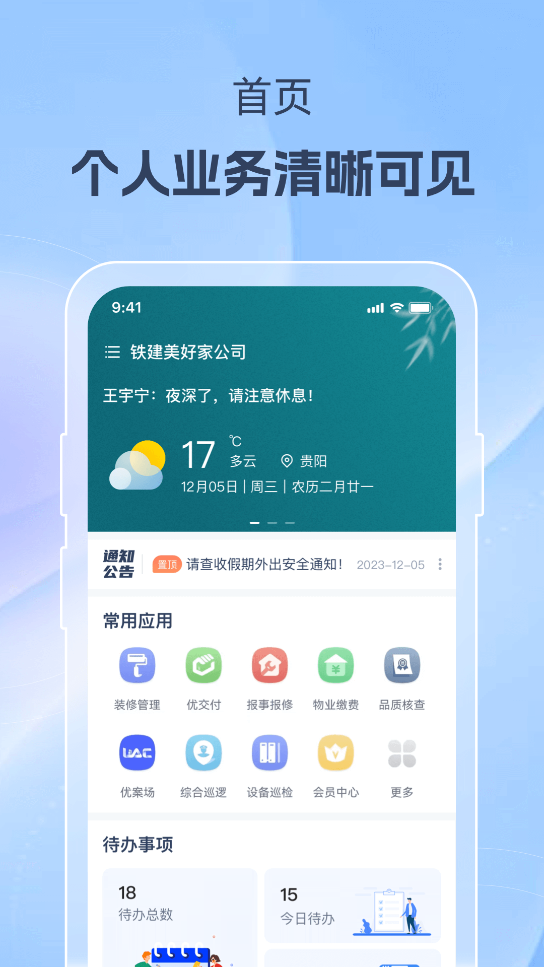 精彩截图-美好家运营端2025官方新版