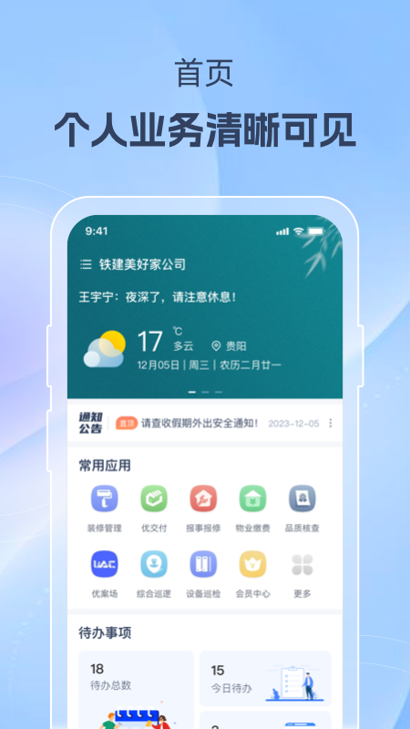 精彩截图-美好家运营端2026官方新版