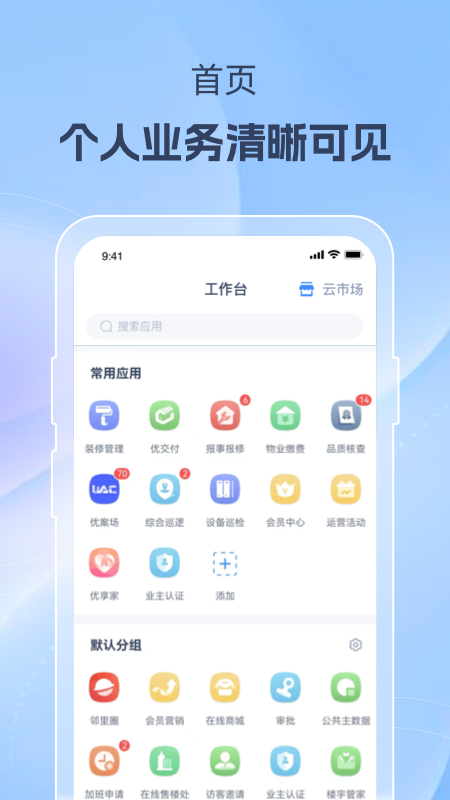 精彩截图-美好家运营端2026官方新版