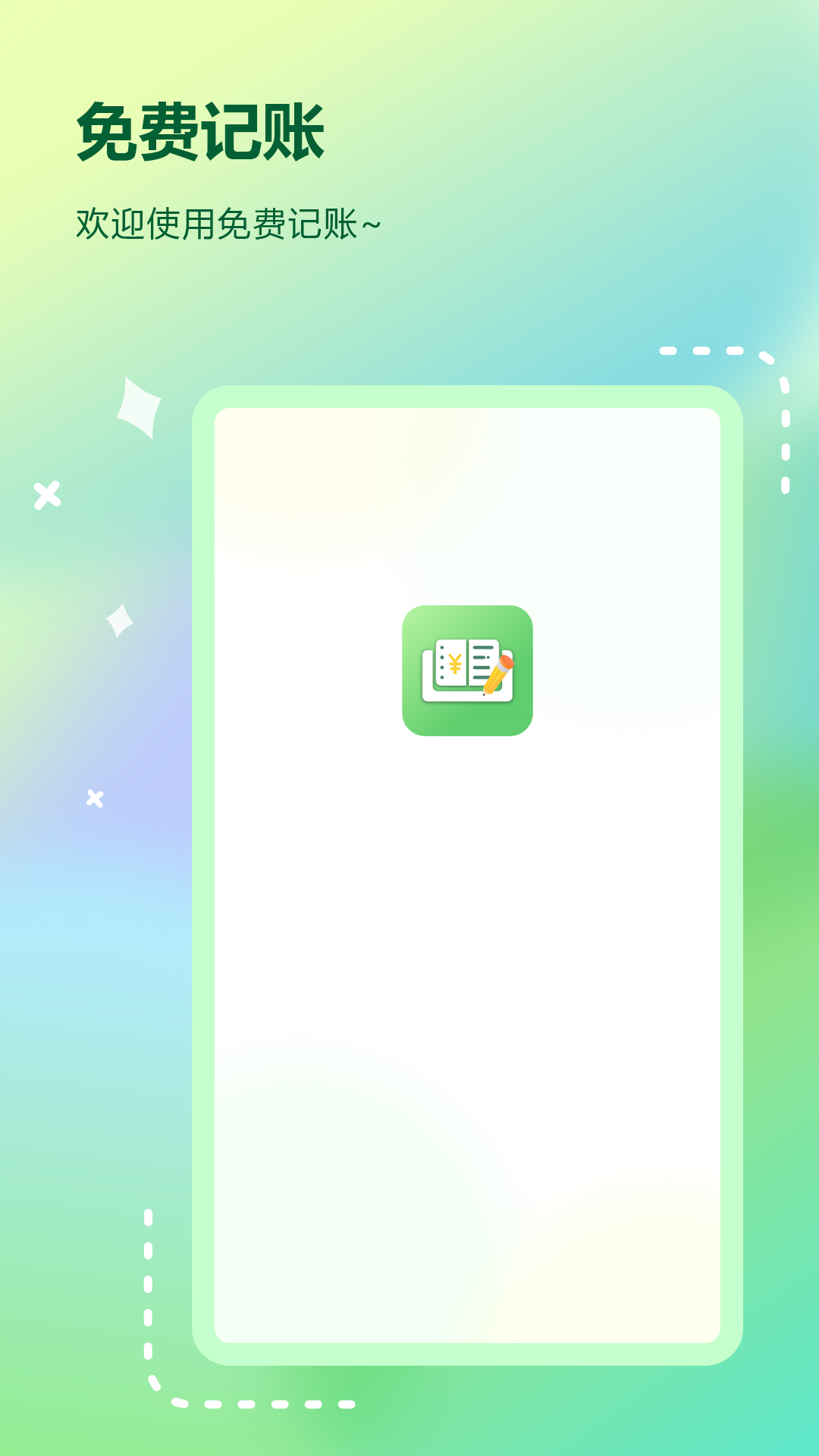 精彩截图-记账免费2026官方新版