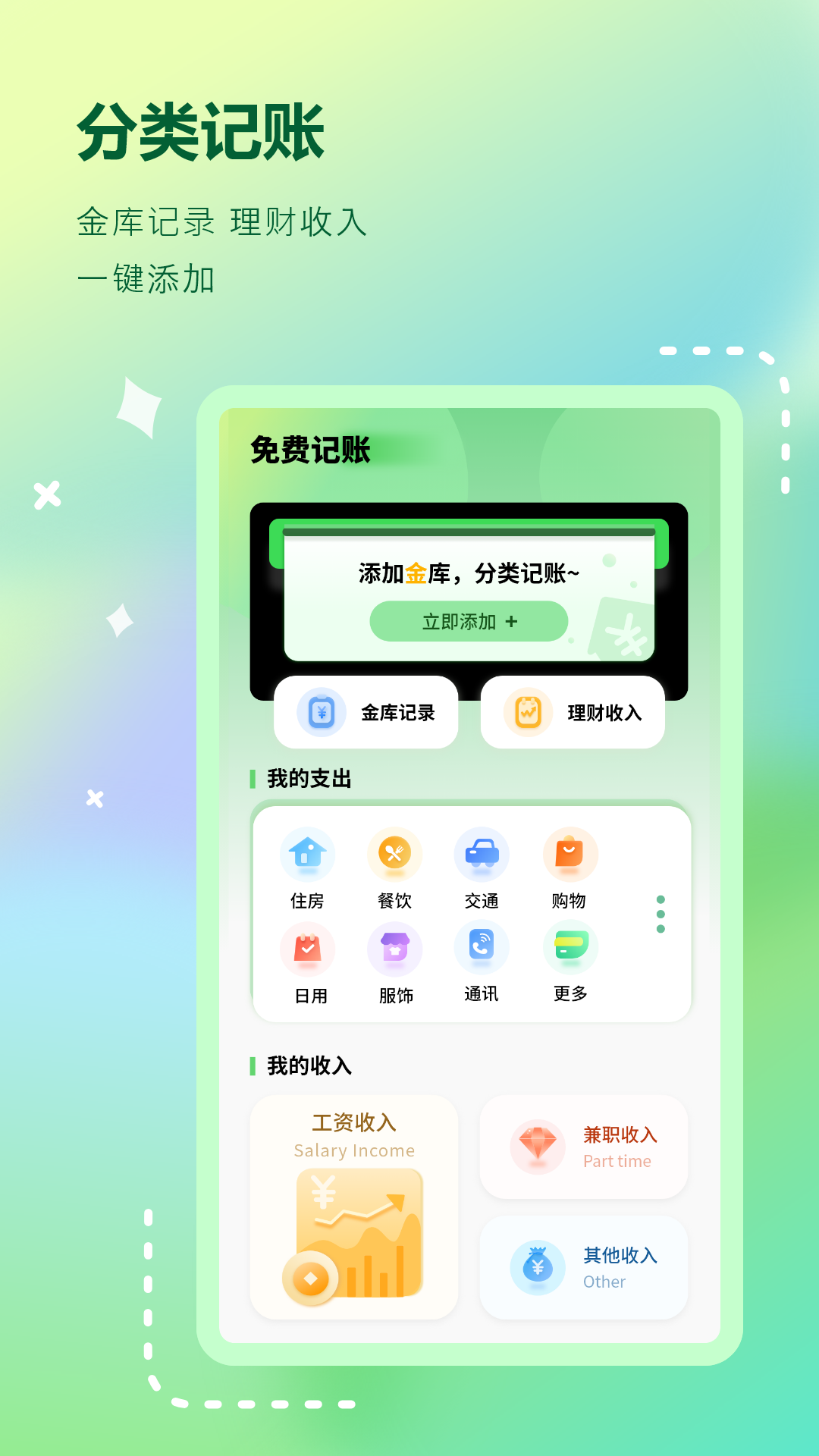 精彩截图-记账免费2026官方新版